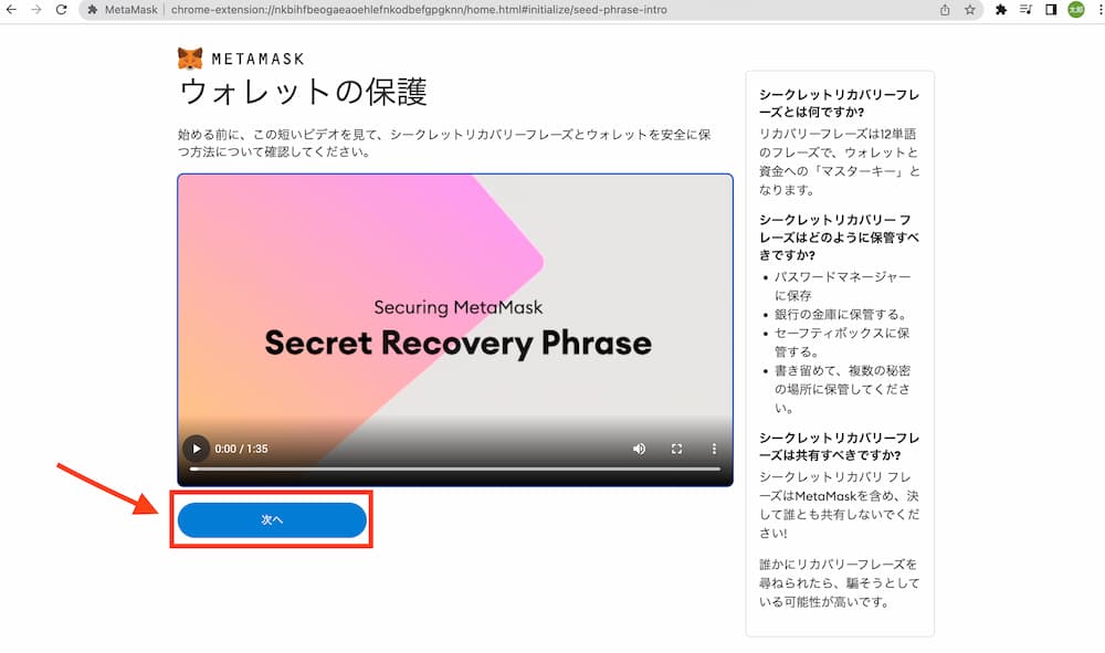シークレットリカバリーフレーズについての注意喚起の動画