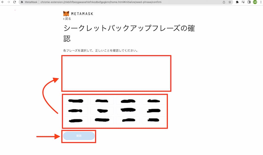 シークレットリカバリーフレーズの入力